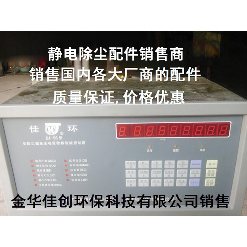 虎丘DJ-96型静电除尘控制器